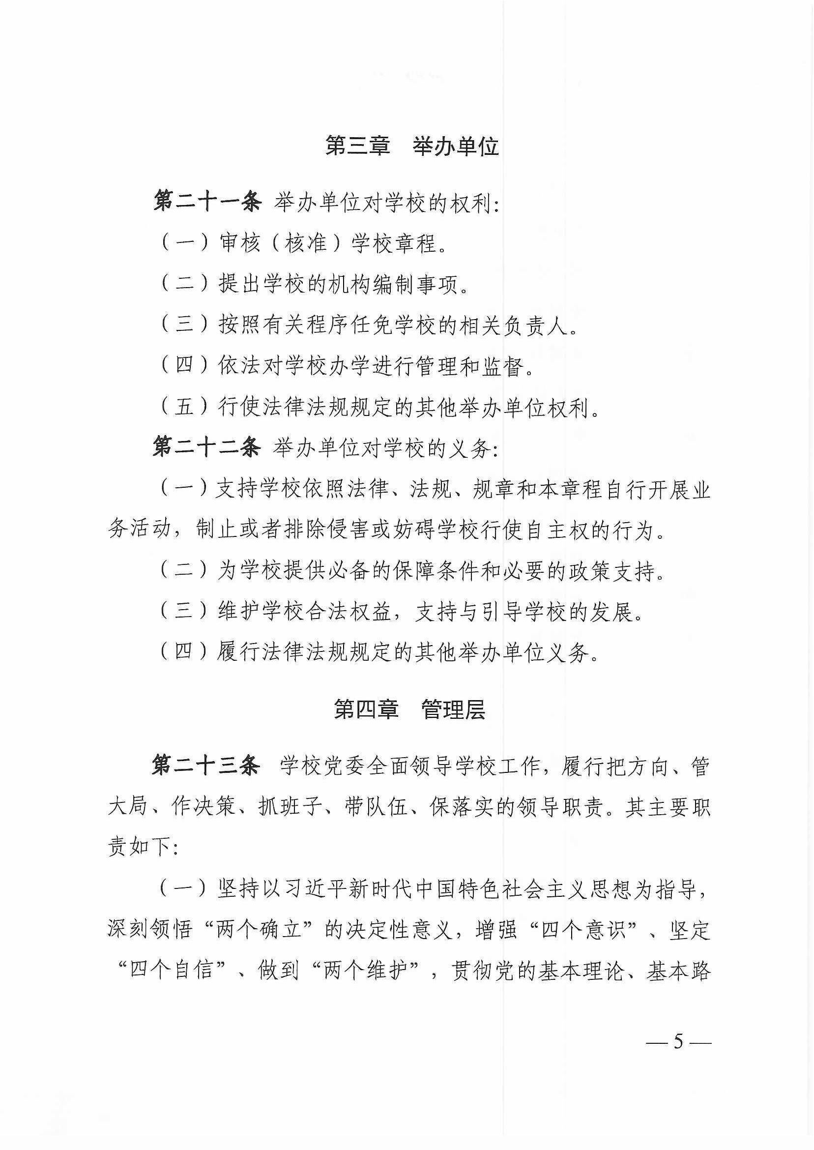 广东省电子商务高级技工学校（广东省电子商务技师学院）章程_页面_05.png