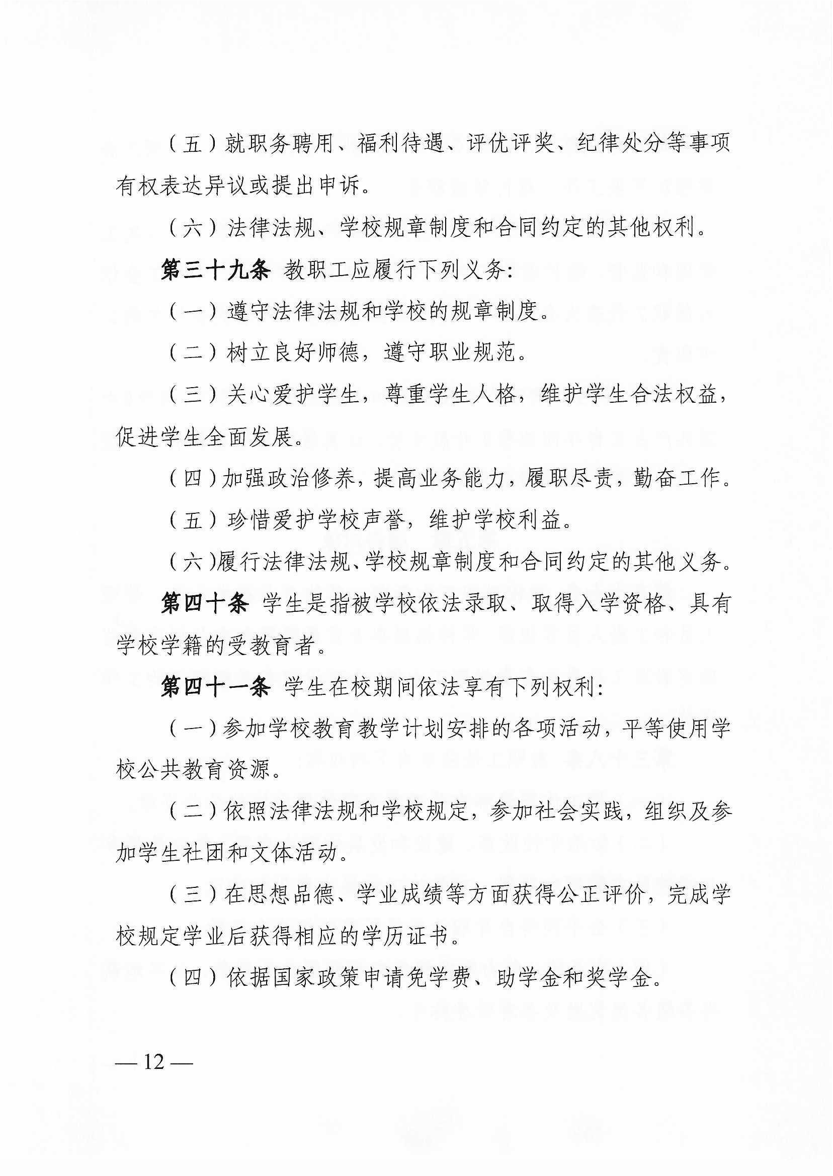 广东省电子商务高级技工学校（广东省电子商务技师学院）章程_页面_12.png