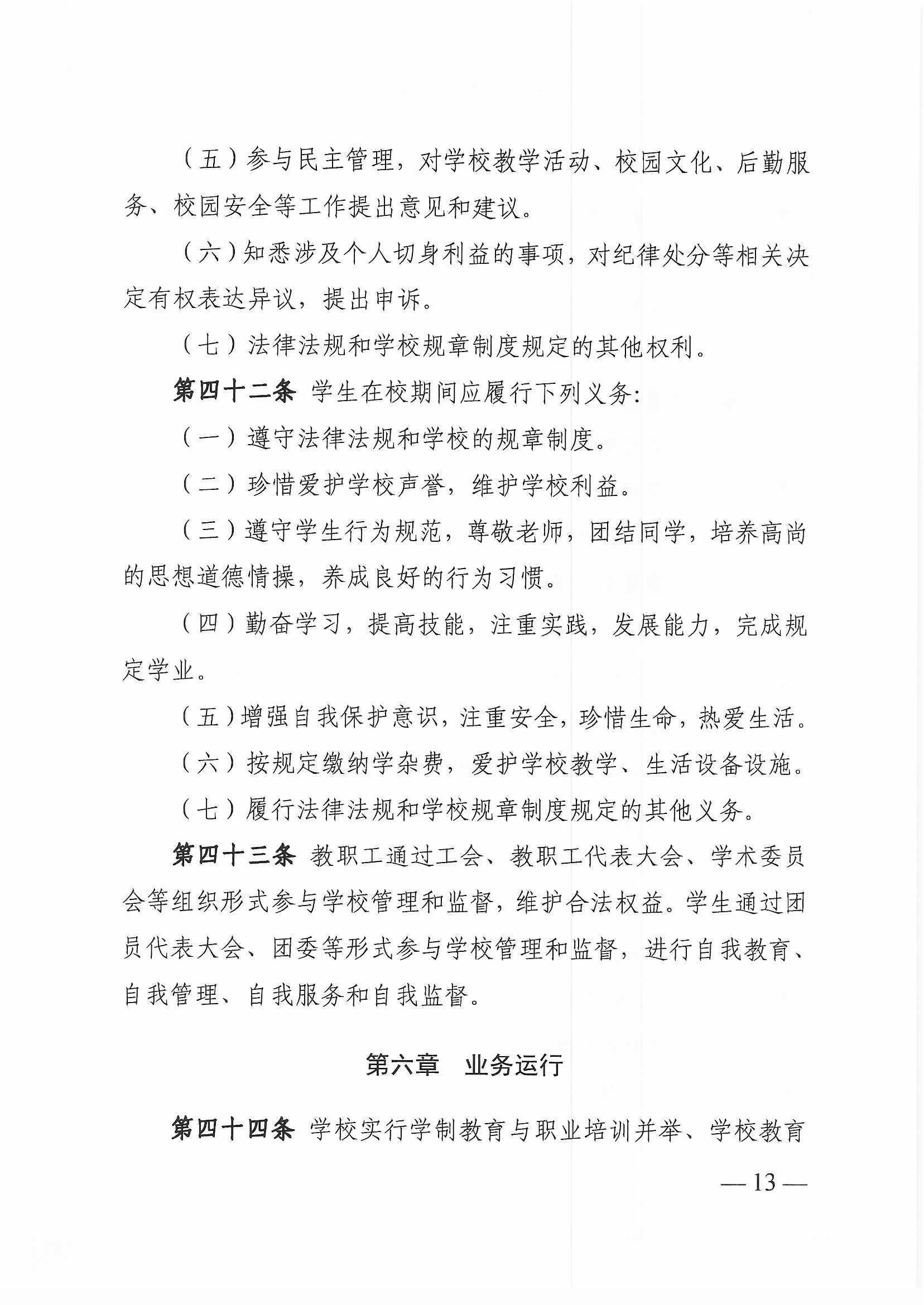 广东省电子商务高级技工学校（广东省电子商务技师学院）章程_页面_13.png